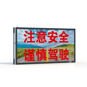 隧道可变信息标志